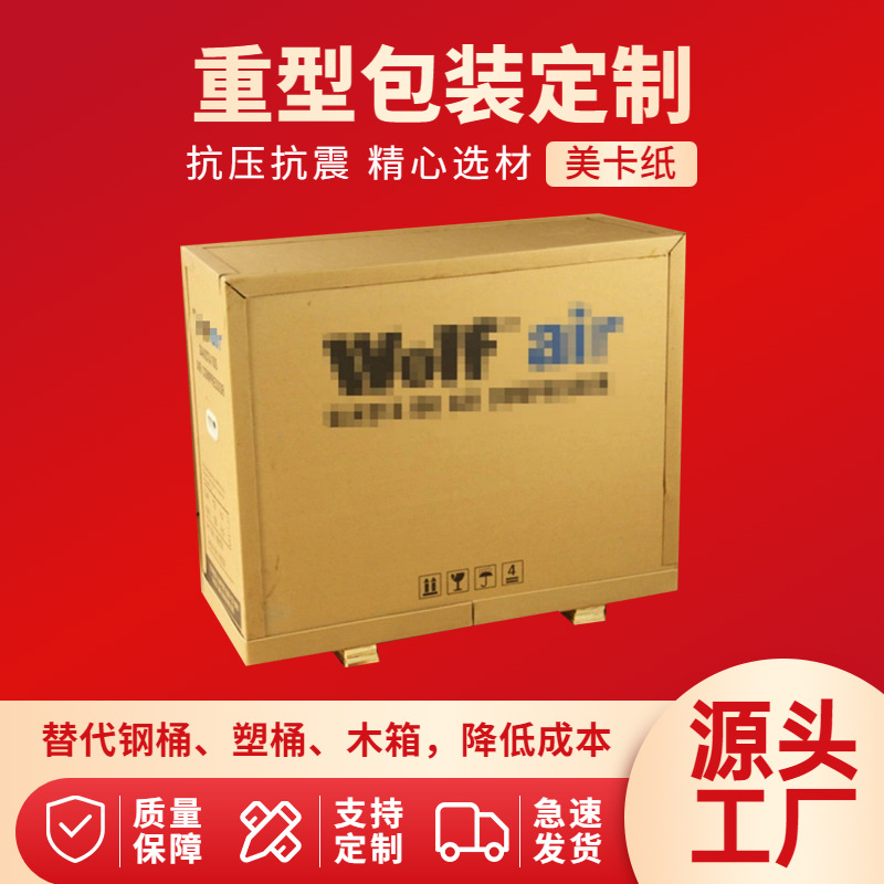 蜂窝纸箱，包装箱，出口纸箱，承重箱，重型抗压箱