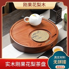 刚果花梨木圆形茶盘家用新中式客厅茶台功夫茶具多规格带排水茶海