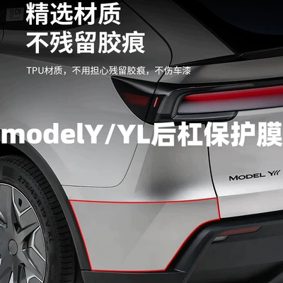 Car paint protective film: rear door TPU