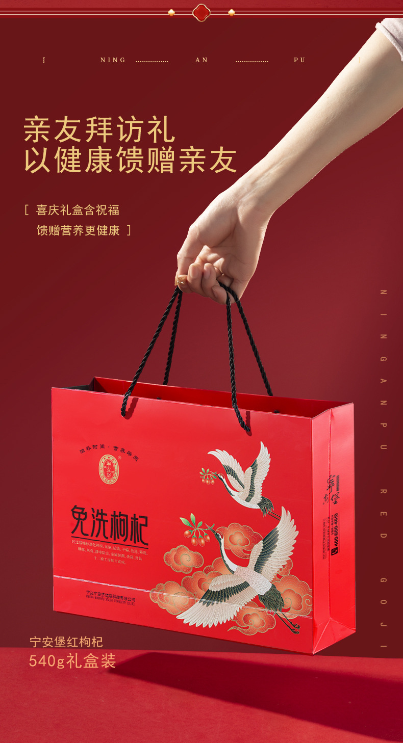 Ning'anbao Goji Berries Ningxia Premium Large Ready to Eat Gift Box 540g overview