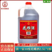 浙一家正宗黄酒 库藏3年陈 加饭花酒5斤大桶装 厨用料酒泡阿胶