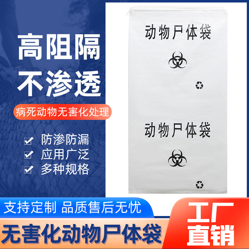 Thickened Drawstring Animal Carcass Isolation Harmless Treatment Bag Safe Epidemic Prevention Anti-Leakage Livestock Carcass Bag Can Be Customized