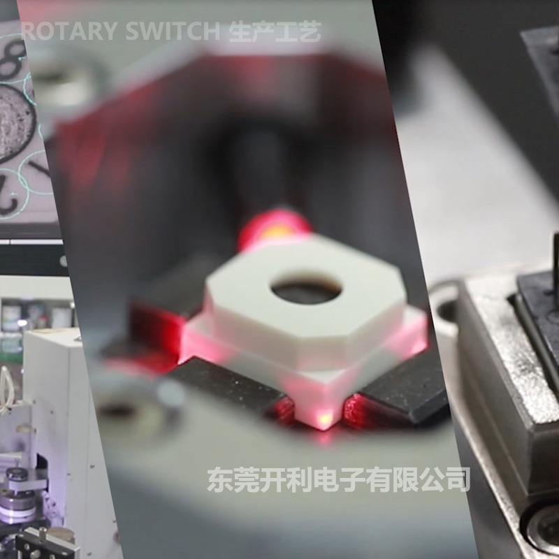 编码开关生产工艺17.jpg