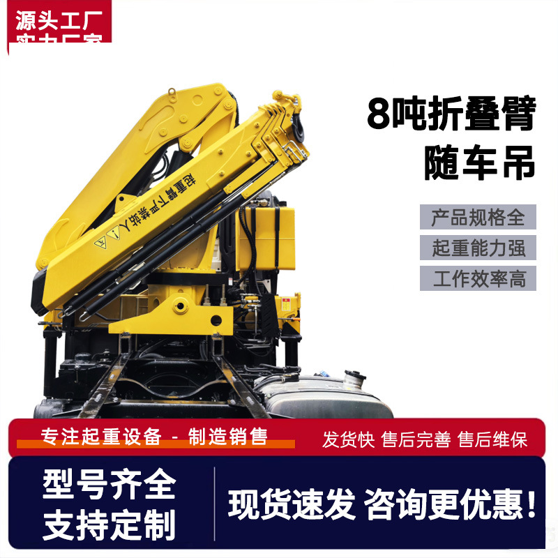 8吨车载折臂起重机折臂随车吊装运汽车吊高空作业伸缩臂随车吊