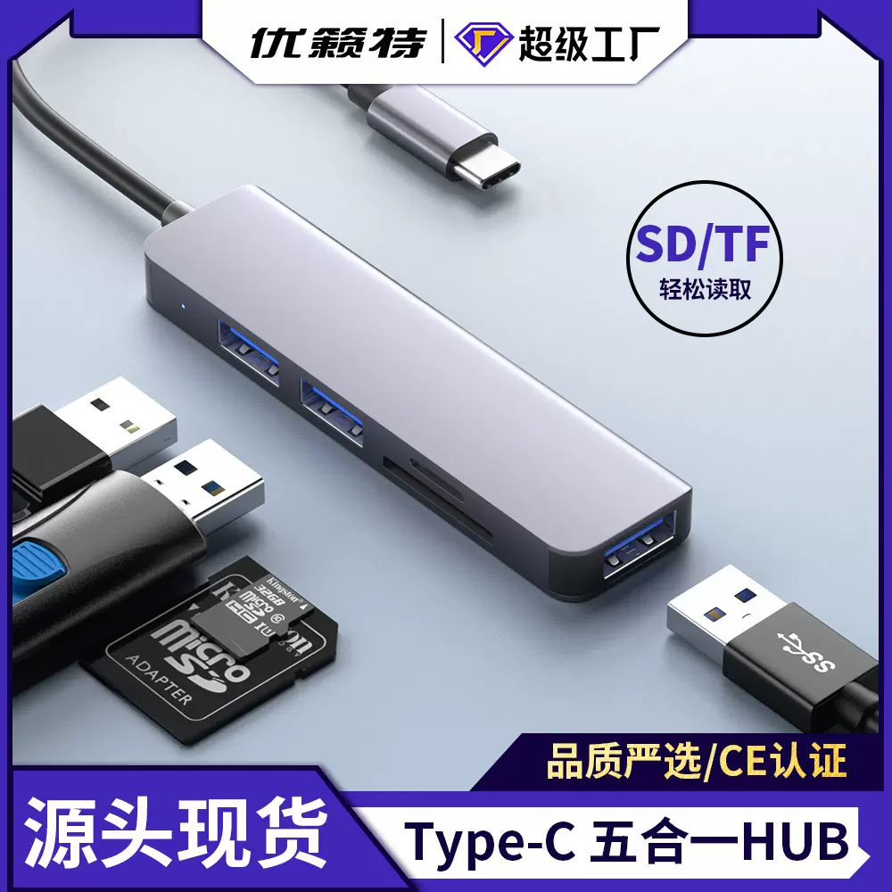 五合一HUB拓展坞笔记本USB3.0高速四口HUB集线器typec转USB分线器