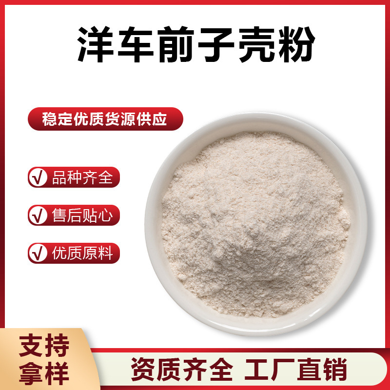 Psyllium Husk Powder, Round Psyllium Husk Powder, Dietary Fiber, Baking Meal Replacement Powder, Bulk Raw Materials with Favorable Pricing Psyllium Husk Powder, Round Psyllium Husk Powder, Dietary Fiber, Baking Meal Replacement Powder, Bulk Raw Materials with Favorable Pricing