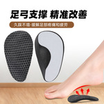 足弓支撑矫正运动减震鞋垫PU高弹强力海棉矫型鞋垫扁平足矫正鞋垫
