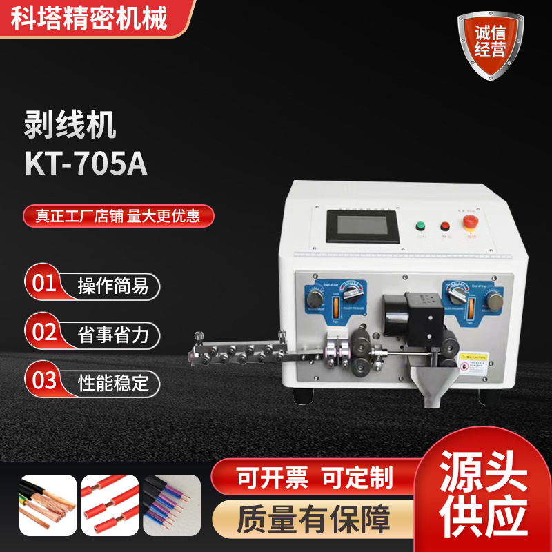 自动感应式纯电动剥皮机 小型高精度新能源线束拔皮机器剥线机