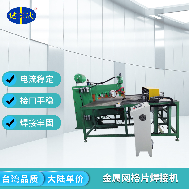 铁线魔术方块网片XY轴排焊机金属网格片焊接机网焊气动机械