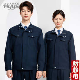 秋冬高端工作服套装男防静电电工工程师电力工厂劳保工服上衣印字