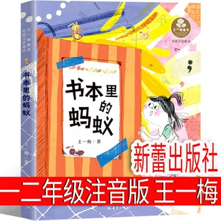 «Муравей в книге» с транскрипцией для 2 класса