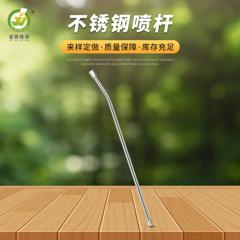 农用园林喷雾器喷杆清洗机洗车喷雾器配件浇花不锈钢加长喷杆批发