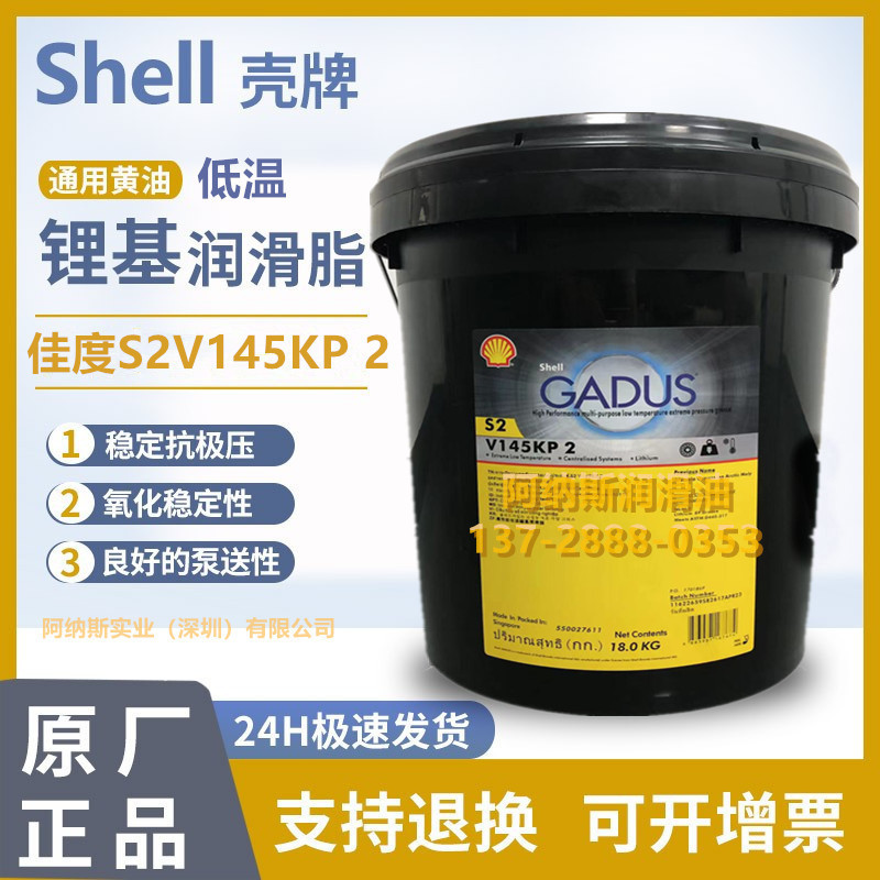 壳牌佳度Shell Gadus S2 V145KP 2 轮毂轴承低温润滑油脂适用低温