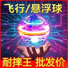 智能感应悬浮回旋球发光陀螺飞行球男女儿童玩具