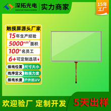 电阻屏工厂8寸电阻屏工业工控四线电阻屏可定制五线电阻触摸屏