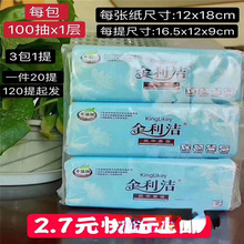 包邮羊奶抽纸餐巾纸 便宜会销礼品1-2元开业地推引流随手点赞赠品