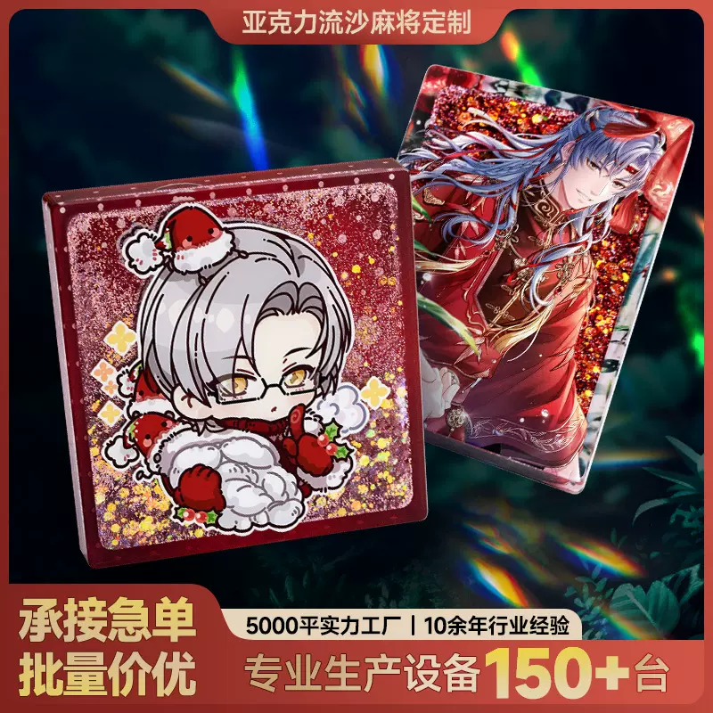 厂家定制批发二次元动漫亚克力立牌桌面摆件周边明星物料流沙麻将