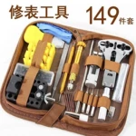 修表工具多功能调表器维修电子更换表带机械表手表后盖换电池套装