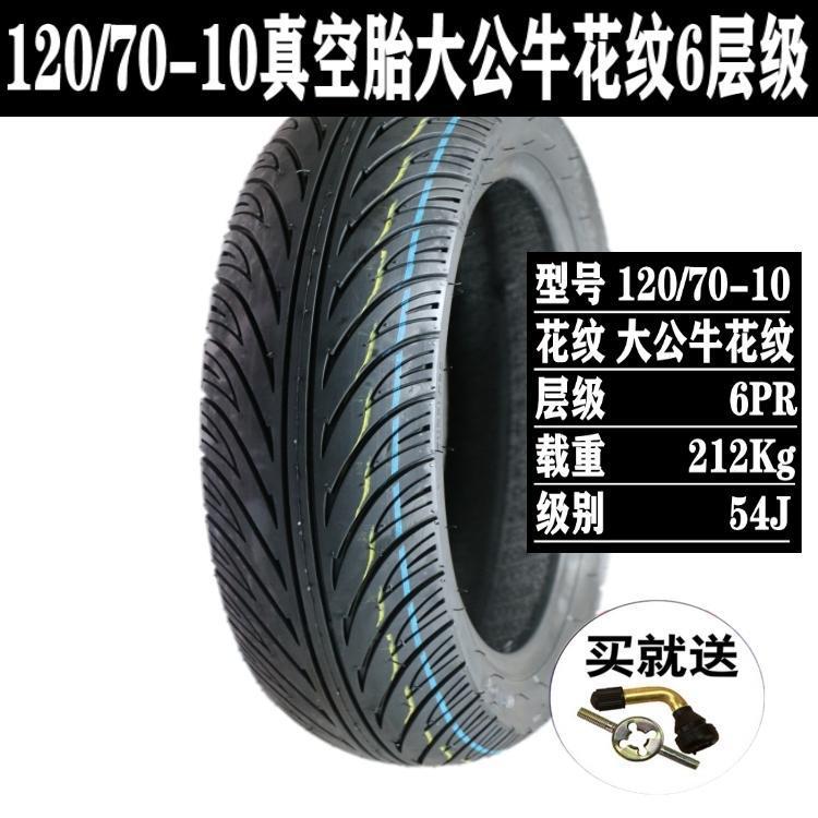 120/130/60/70/90-10/12/13 electric vehicle vacuum tire Zuma bobcat duck motorcycle tire