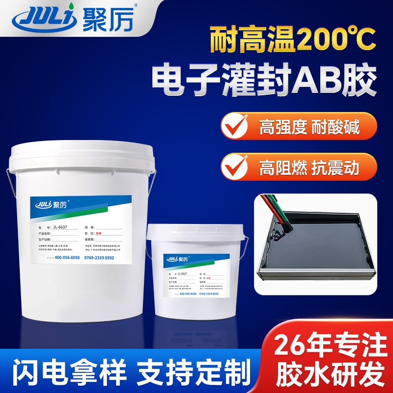 黑色电子封装胶 充磁头线圈密封胶 耐200度高温环氧灌封胶