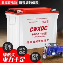 超威水电瓶6DGA200型260型400型电动三轮四轮工程车铅酸蓄电池