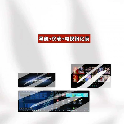 Suitable for 26 models of Fengyun T11 central control navigation screen tempered film interior display screen protective film for car use (Car interior film) - suitable-for-26-models-of-fengyun-t11-navigation-instrument-panel-rear-tv-screen-hd-tempered-film