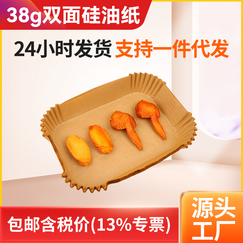 空气炸锅纸38g方形烘焙硅油纸 食品级不粘炸锅垫纸烧烤吸油纸批发