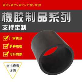 厂家可定 橡胶套 橡胶套管 圆形硅胶套 橡胶套筒 NBR橡胶