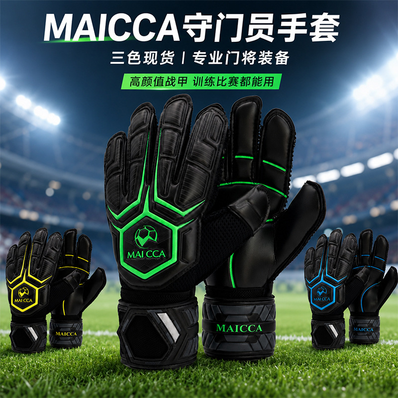 Football goalkeeper gloves are non-slip and wear-resistant, professional protective gloves for adults and children, goalkeeper equipment for football games