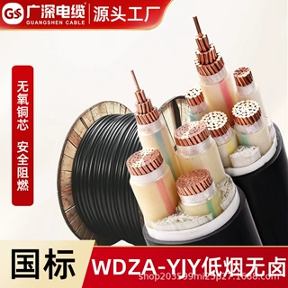 广深电缆WDZA-YJY无卤低烟阻线工厂批发1-300平铜芯交联绝缘电缆