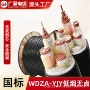 绝缘无卤低烟交联电缆
