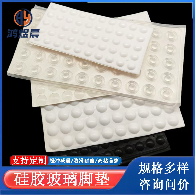 透明自粘硅胶防撞颗粒圆形缓冲防滑消音贴玻璃胶垫片硅胶垫片脚垫