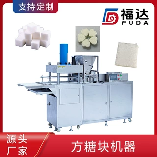 福达压块紧实糖粉压块机 方糖块设备薄厚可调 大小可定方糖块机器