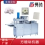 可调压块方糖机器