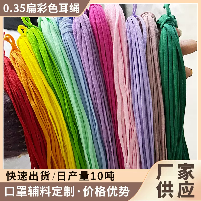 现货72色一次性口罩绳0.3-0.5涤纶口罩耳带彩色松紧带耳绳批发