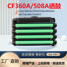 �m�û���CF360A���� HP508A̼�� M552 M553ī��M577dn M577ī�ۺ�