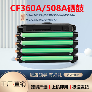 �m�û���CF360A���� HP508A̼�� M552 M553ī��M577dn M577ī�ۺ�