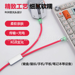 一拖二RGB幻彩渐变色8k磁轴键盘液态硅胶数据线140w快充双数据