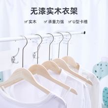 工厂实木衣架女装儿童防滑衣服架木质无漆衣挂衣撑服装店衣架批发