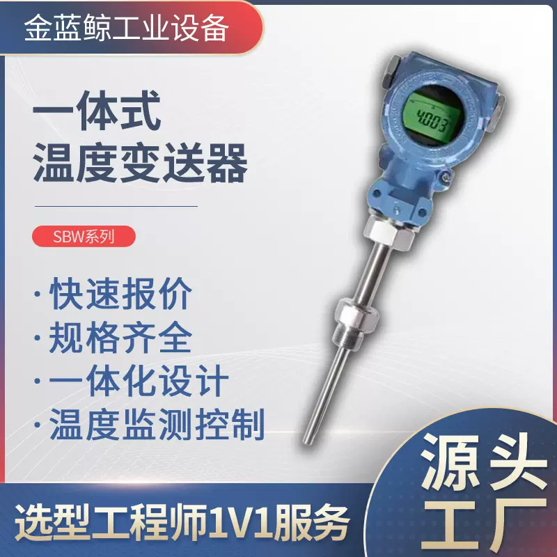 智能数显一体化温度变送器4-20ma高精度测温仪防爆型温度传感器