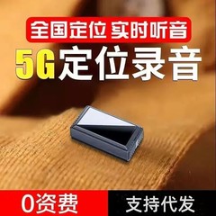 4G北斗GPS定位器车载防丢录音器远程追踪不限距离强磁吸附J防走丢
