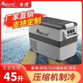 alpicool冰虎车载冰箱CF35/45/55L压缩机制冷12v24v冷冻小冰箱