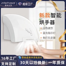 英特漢莎 干手機感應烘手器商用衛生間干手器廁所自動烘手器批發