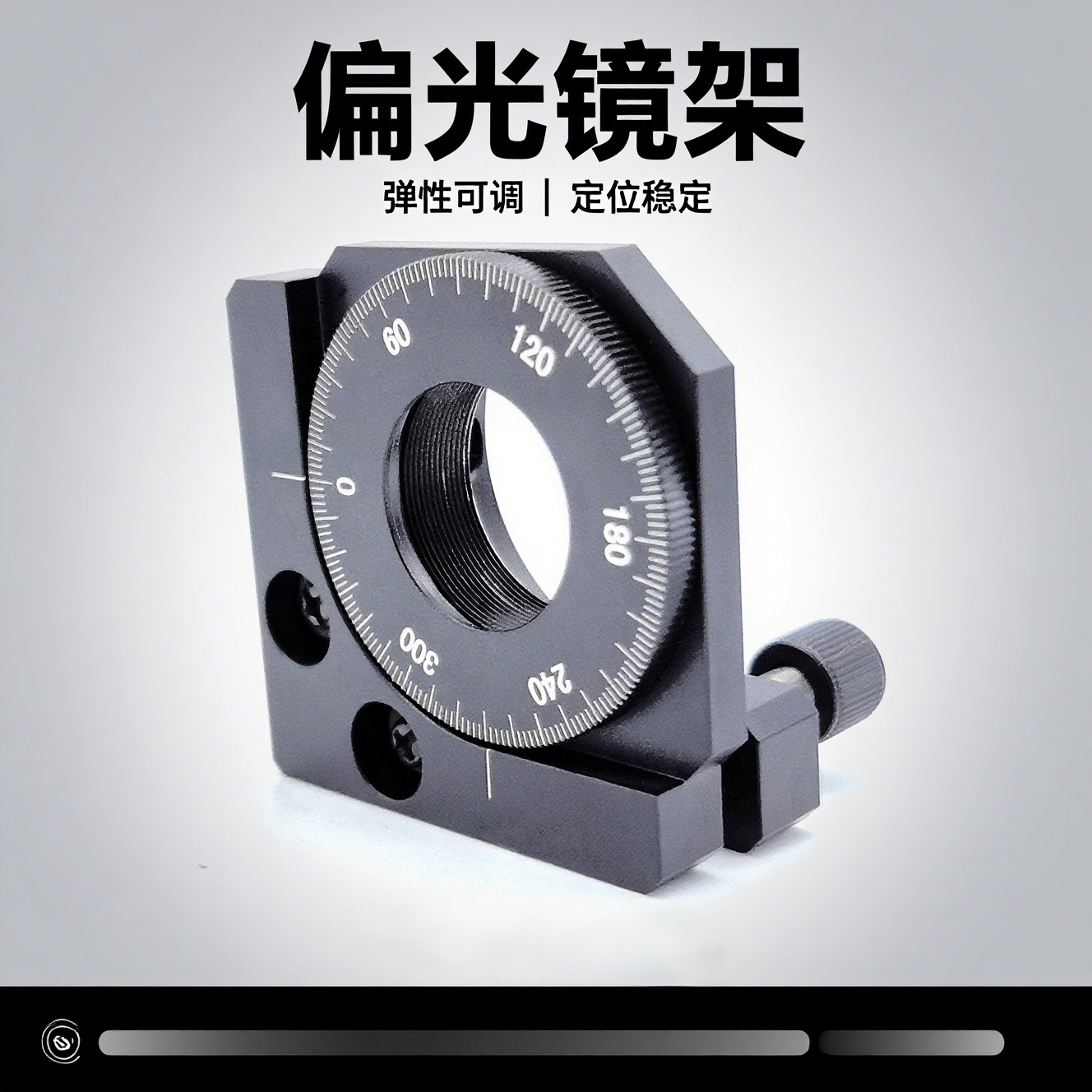 偏光镜架 弹性可调 定位稳定 光学实验专用调节架