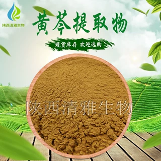 黄芩提取物 50：1 黄芩茶提取物 黄芩苷 现货 黄芩提取物 500g/袋