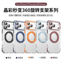 适用iPhone18ProMax手机壳高透360磁吸支架苹果17p全包可拆卸镜头