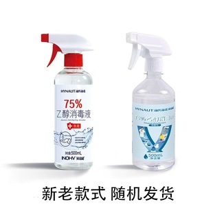 Haishi Hainuo Innowei 500ml Ethanol Disinfectant 75% Alcohol Disinfectant Spray Large Bottle Wholesale