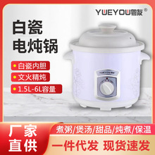 粤友直供 白瓷电炖锅陶瓷砂锅全自动智能炖汤锅电炖盅家用辅食锅