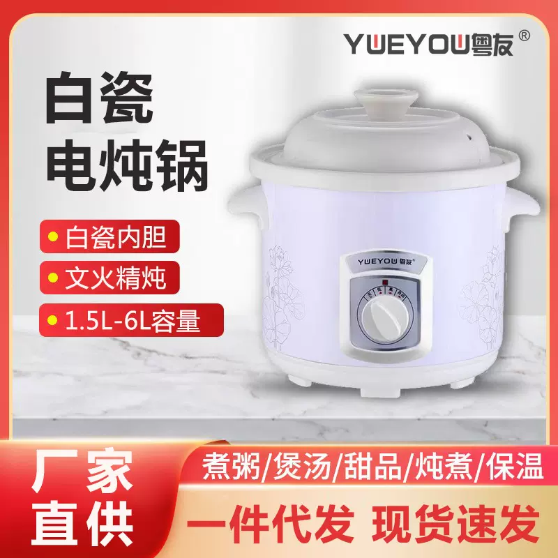粤友直供 白瓷电炖锅陶瓷砂锅全自动智能炖汤锅电炖盅家用辅食锅