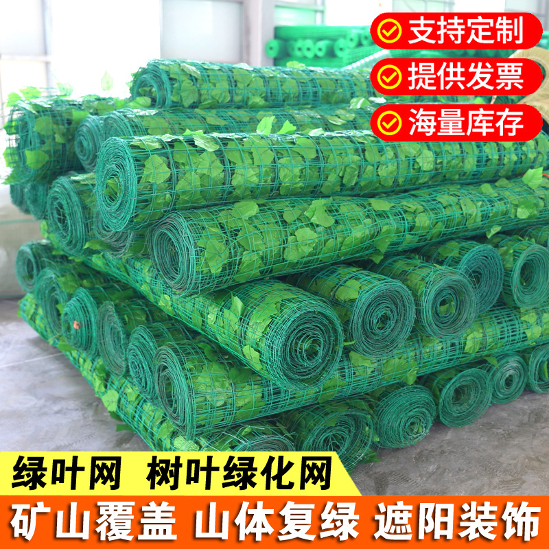 Simulation green leaf net covers camouflage network mountain body…